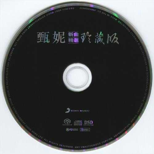 甄妮《新曲精選珍藏版》SACD-ISO