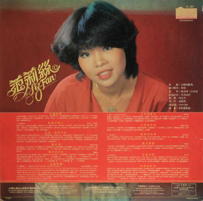 范莉丝-1979《送郎一朵牵牛花》LP（大联机构）[WAV]