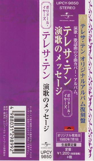 邓丽君《演歌のメッセージ》绝版复刻盘[低速原抓WAV+CUE]