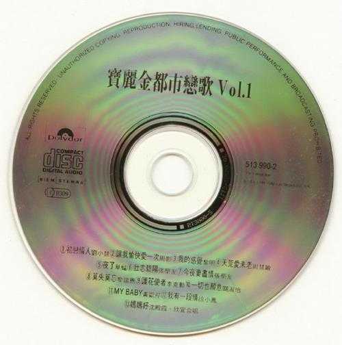 宝丽金群星.1992-宝丽金都市恋歌4CD【宝丽金】【WAV+CUE】