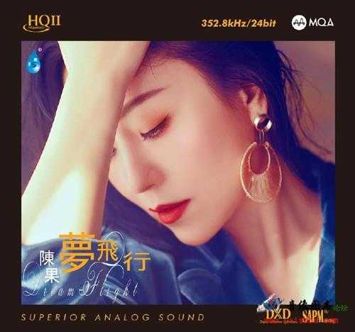 陈果《梦飞行》（雨林首版限量2023MQA+HQIICD）［WAV+CUE]