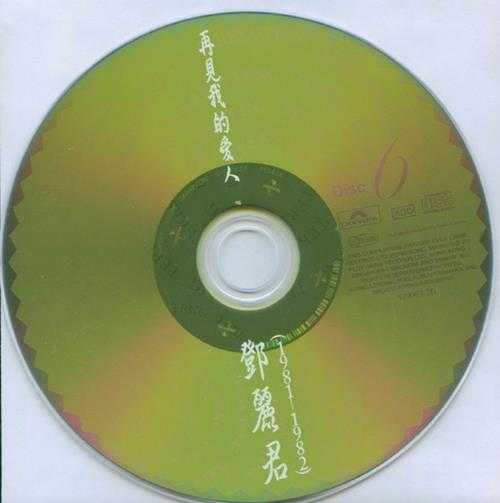 邓丽君1995-再见我的爱人2CD[台湾留声复刻版][WAV+CUE]