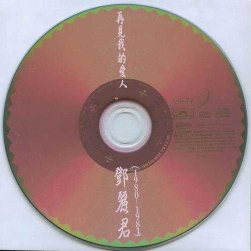 邓丽君1995-再见我的爱人2CD[台湾留声复刻版][WAV+CUE]