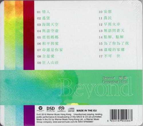 BEYOND2017-SUPREME精选SACD[欧洲限量版][WAV]