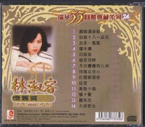 林淑蓉2002-瑞华33回馈典藏系列24-林淑容怀旧篇2[瑞华唱片][WAV+CUE]