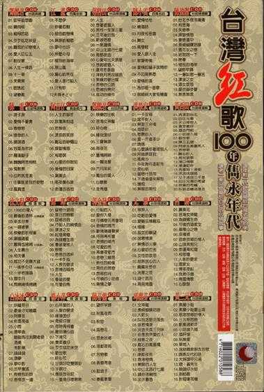 黄三元.2002-台湾红歌100年·台语精选辑CD20【乡城】【WAV+CUE】