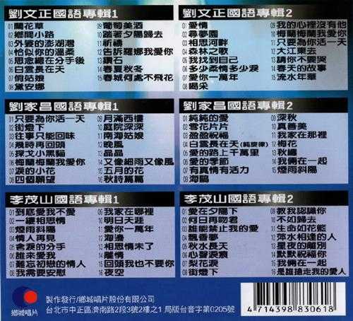 群星.2002-国语巨星专辑VOL.2（6CD）【乡城】【WAV+CUE】