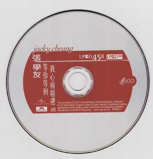 张学友.1993-等你等到我心痛精选LPCD45II（2013环球雨果首批限量版）【宝丽金】【WAV+CUE】