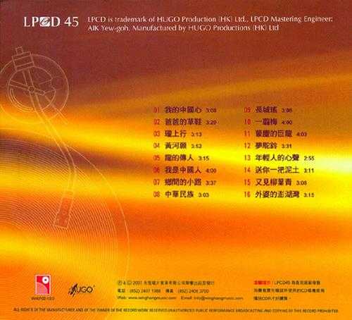 张明敏《LPCD45》2007[FLAC+CUE/整轨]