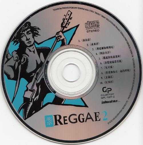 群星.1991-北京REGGAE【嘉音】2CD【WAV+CUE】