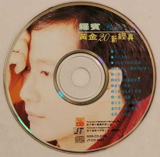 罗宾1997-黄金20新经典[南方][WAV+CUE]