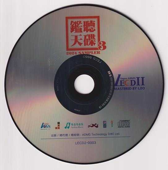 测试示范《监听天碟3》头版限量编号LECD[WAV+CUE]