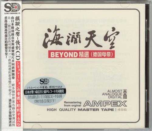 Beyond《海阔天空Beyond精选》[WAV+CUE][470MB]