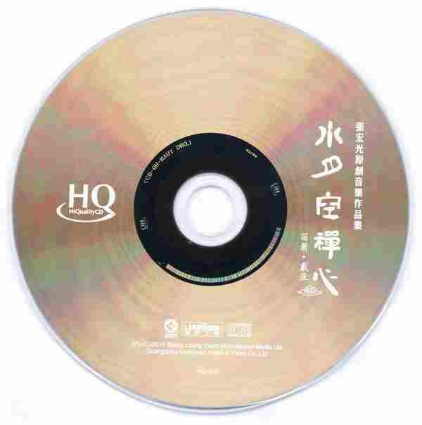 戴亚【水月空禅心HQCD】最有禅意的笛箫演奏[正版CD原抓WAV+CUE]