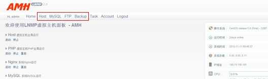 服务器中AMH控制面板的基本使用教程