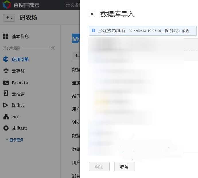 百度应用程序引擎BAE上搭建或迁移WordPress的教程