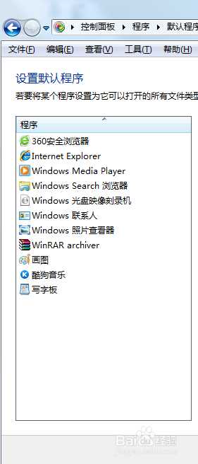 怎么设置电脑默认程序(图文教程)